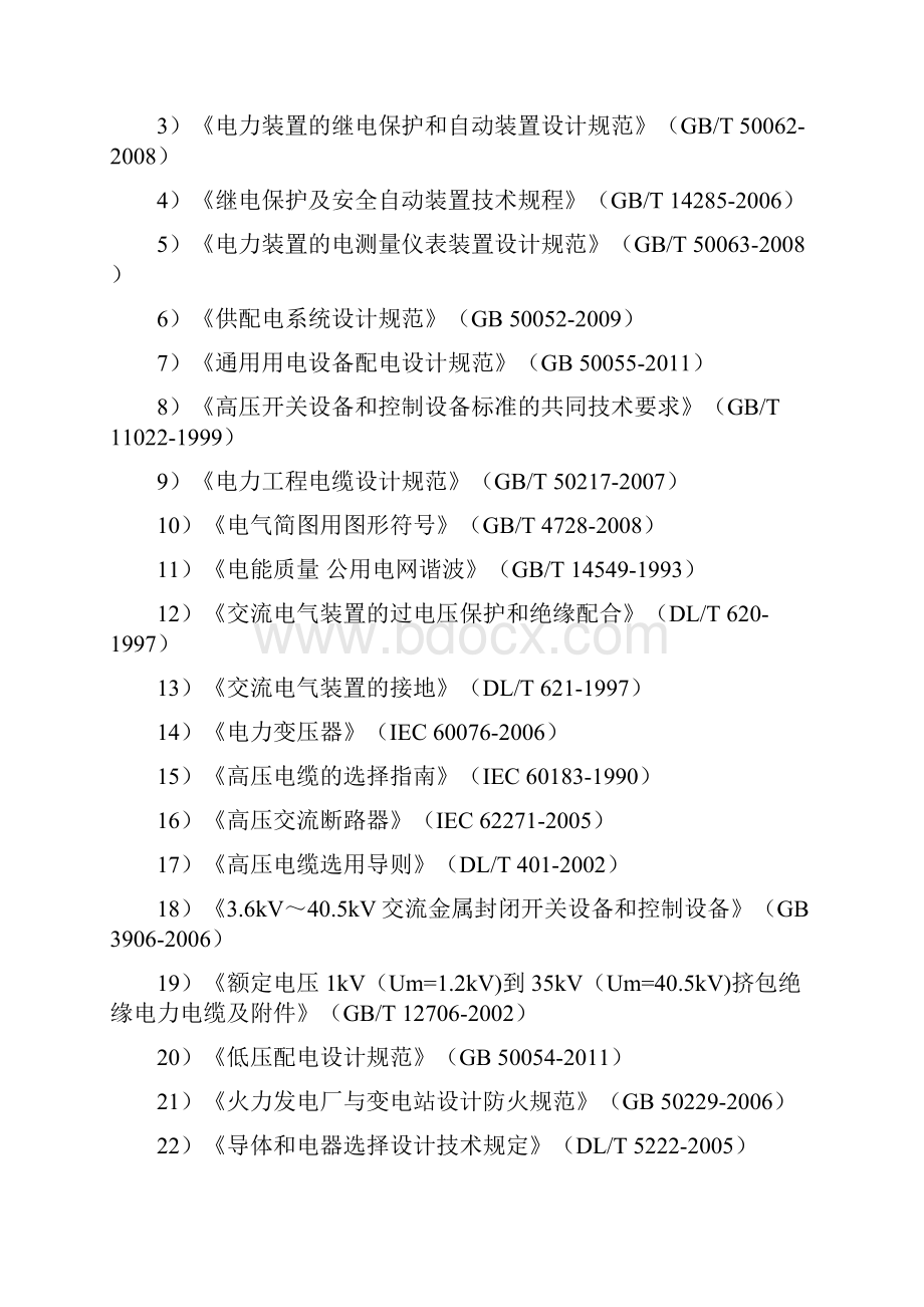 原版未修改35kV高安变电站主变增容及10kV配电室设计说明.docx_第2页