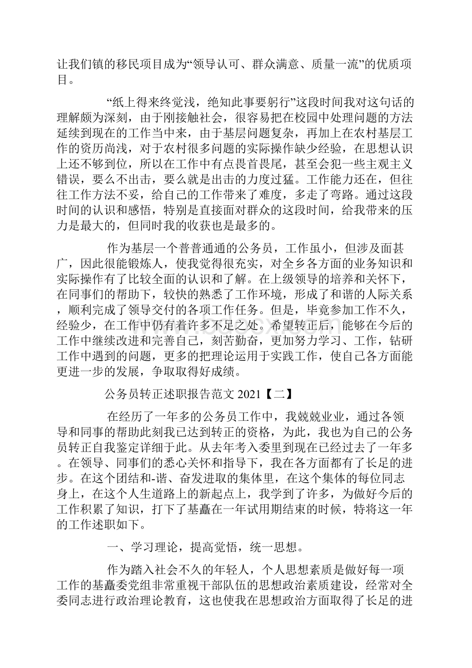 公务员转正述职报告范文Word文档下载推荐.docx_第2页