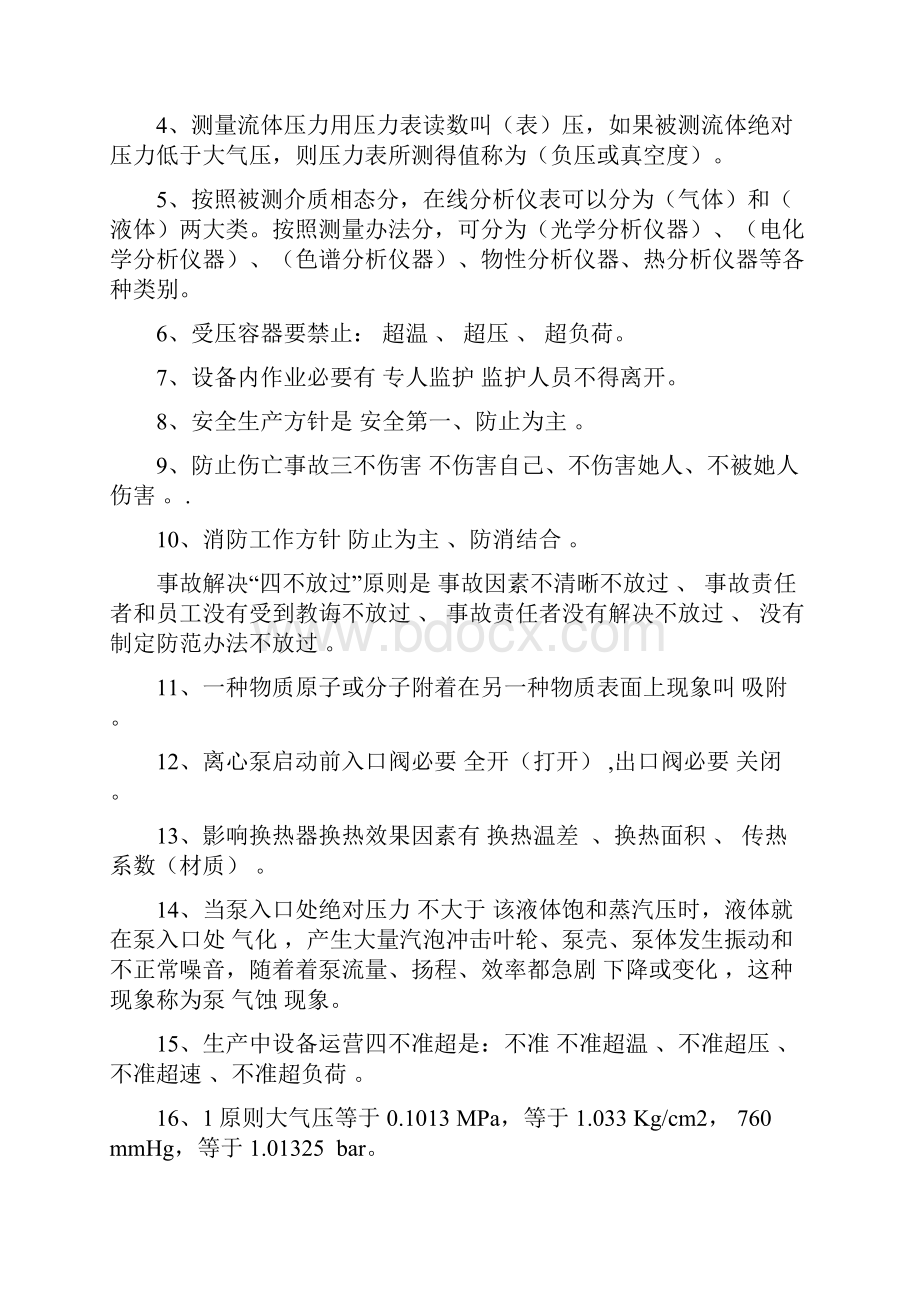 工业废水处理操作工基础知识培训题库.docx_第3页