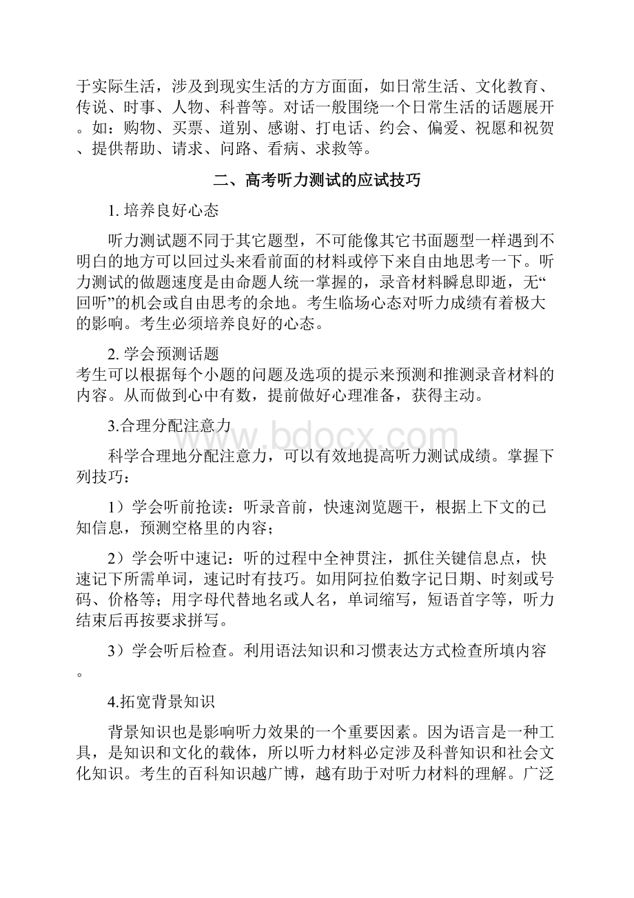 高中英语考试听力技巧Word文件下载.docx_第2页