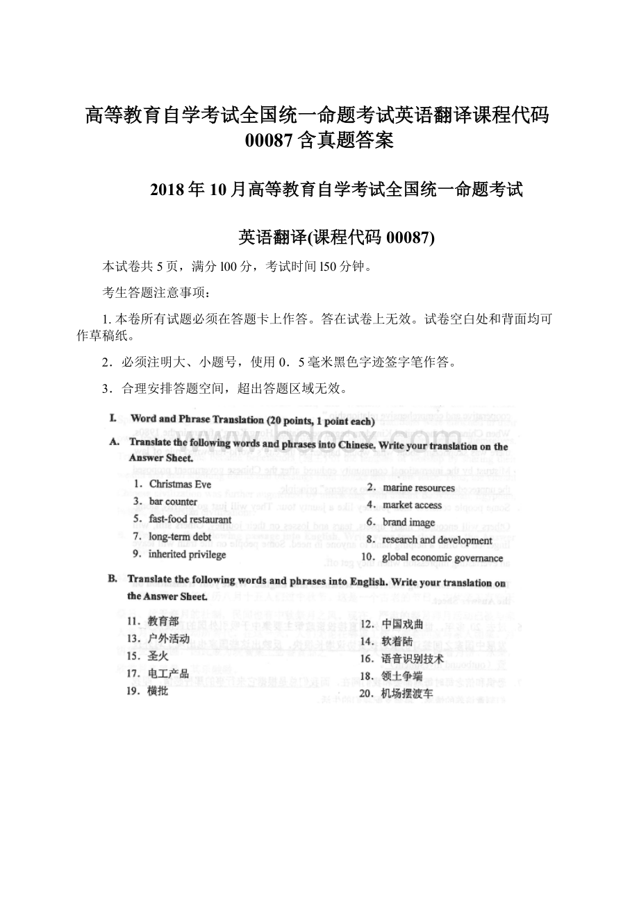 高等教育自学考试全国统一命题考试英语翻译课程代码00087含真题答案.docx