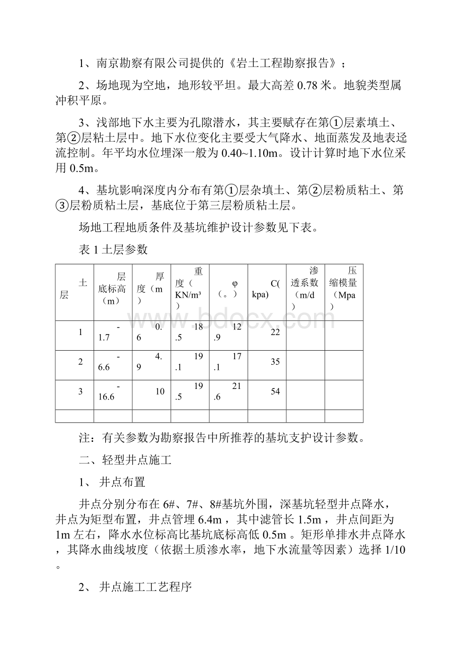 深基坑降水和钢板桩支护施工方案.docx_第2页