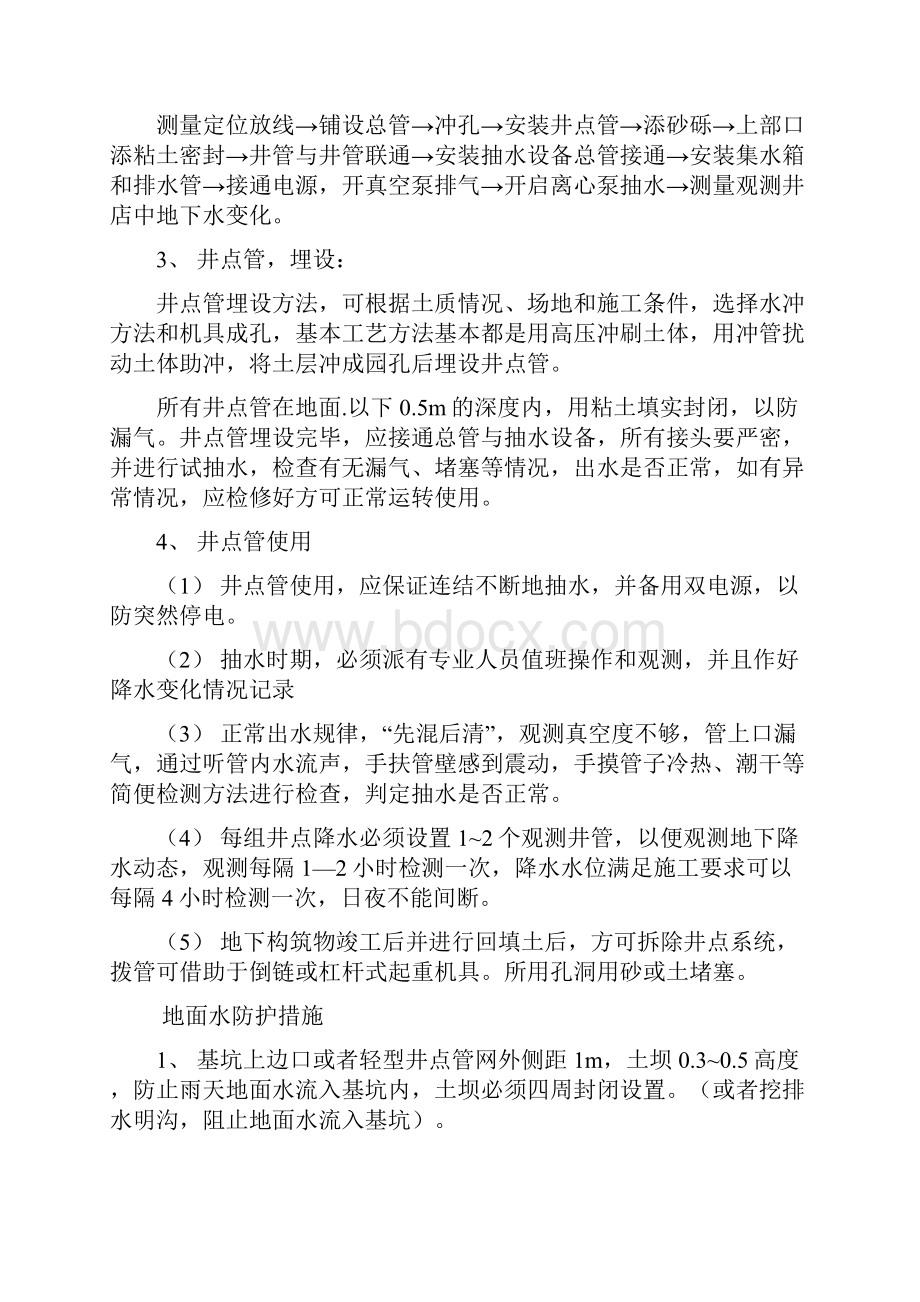 深基坑降水和钢板桩支护施工方案.docx_第3页