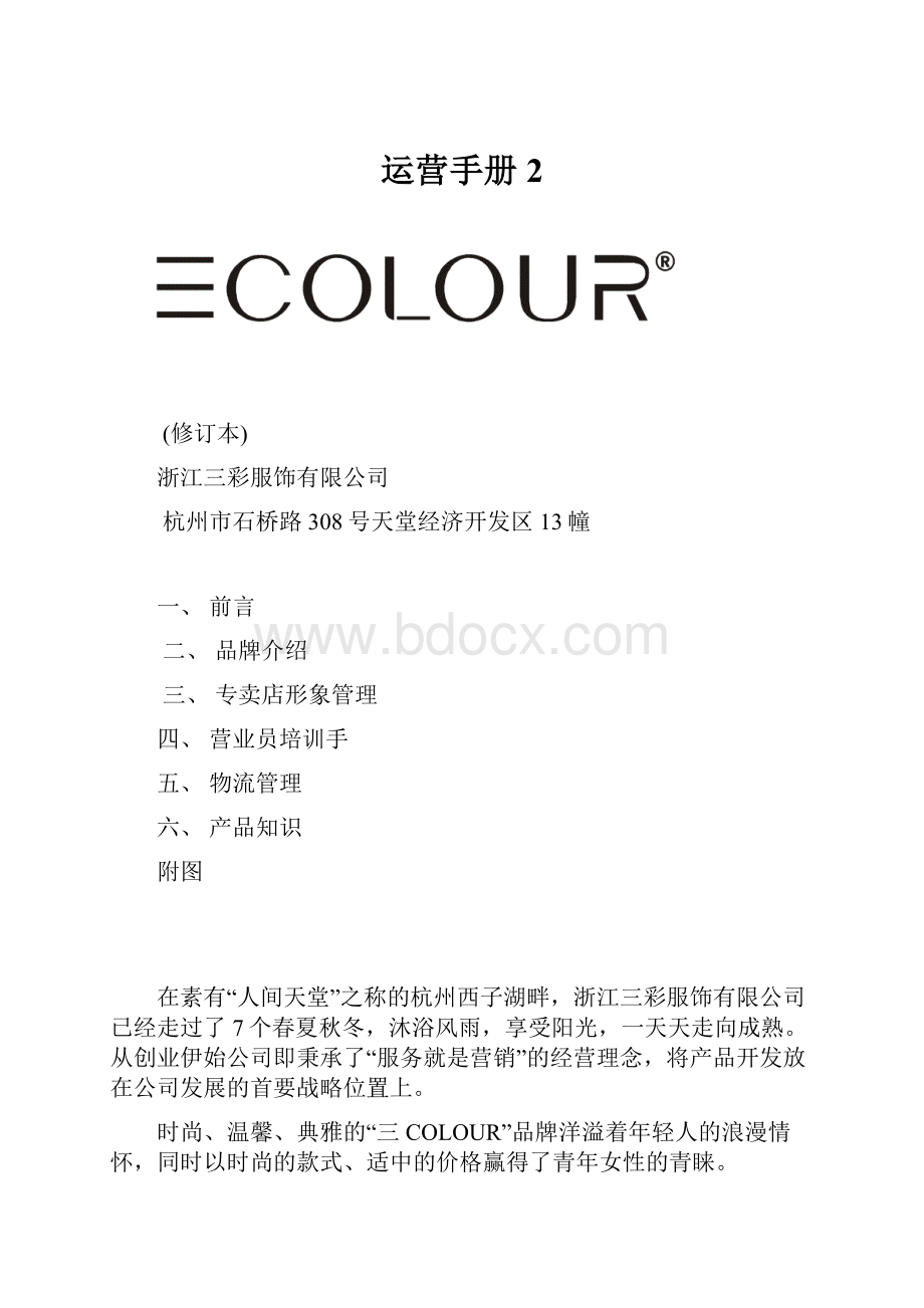 运营手册2.docx_第1页