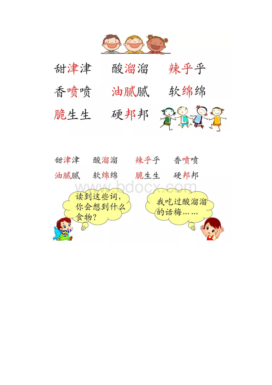 部编版二年级语文下册 语文园地三 图文解读A+BWord文档下载推荐.docx_第2页