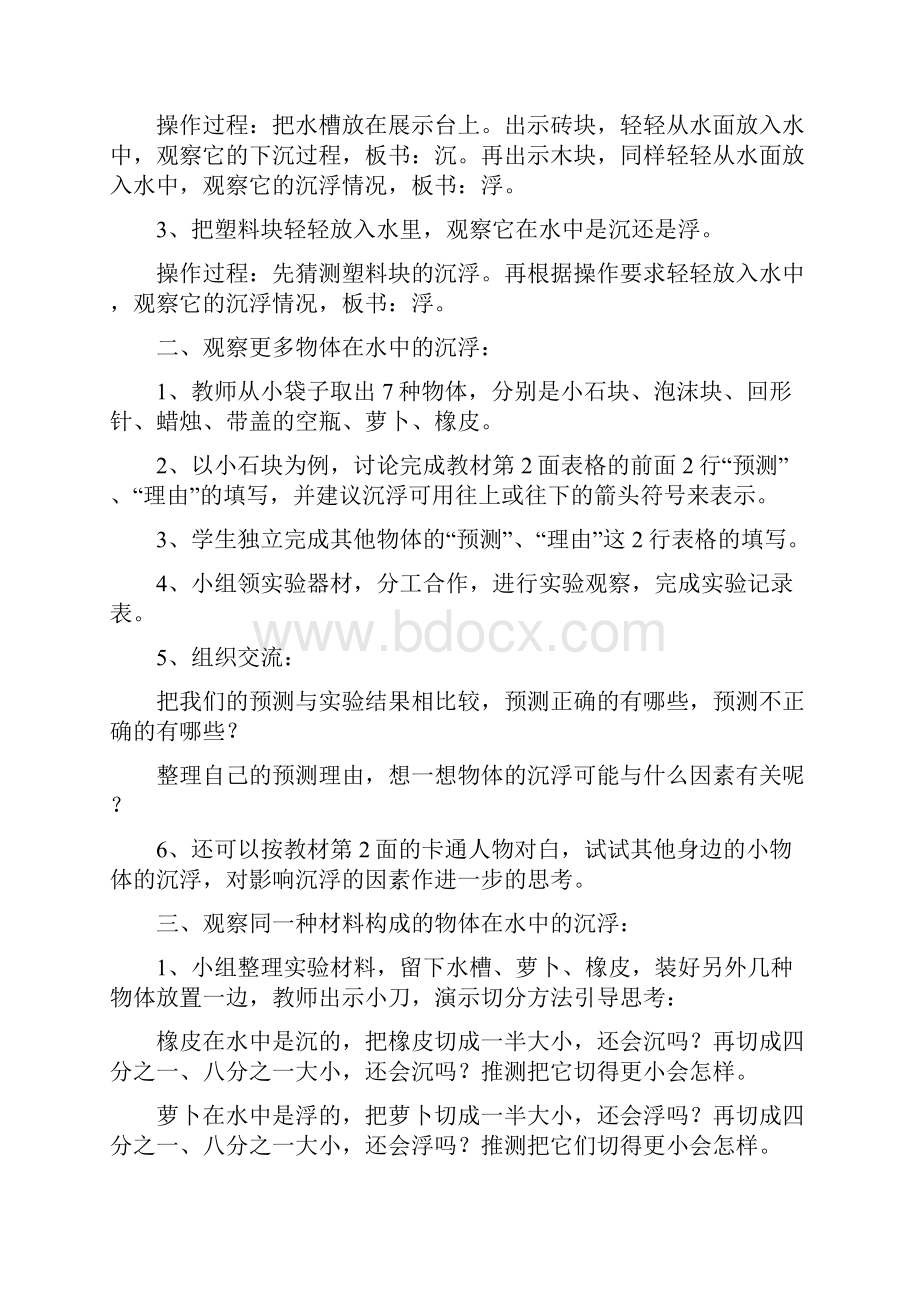 五年级下册科学教案Word格式.docx_第2页