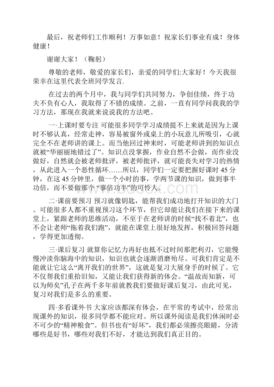 小学生家长会学生代表发言稿 共七篇doc.docx_第2页