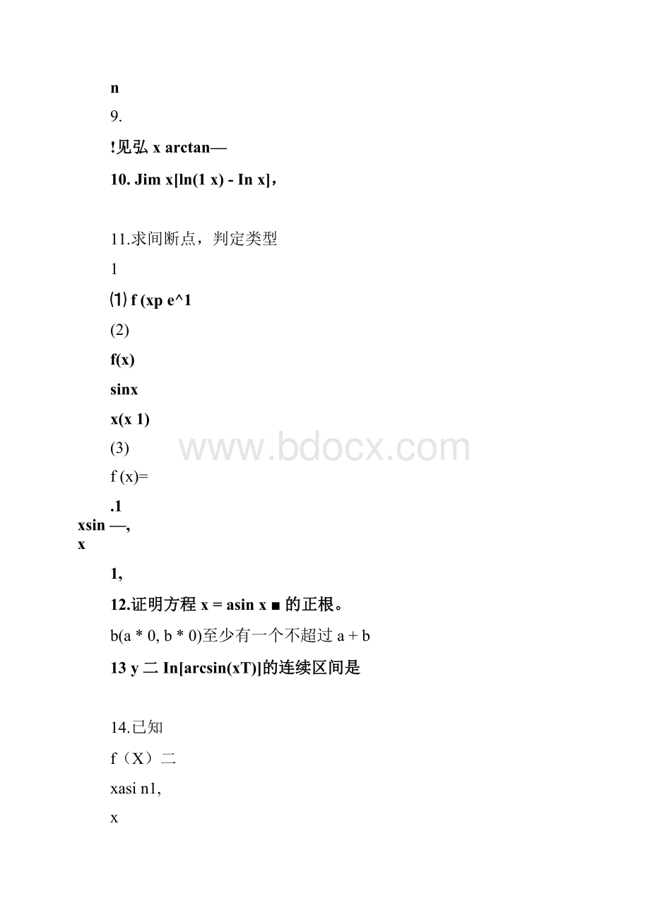 山东省专升本高等数学练习题Word格式文档下载.docx_第2页