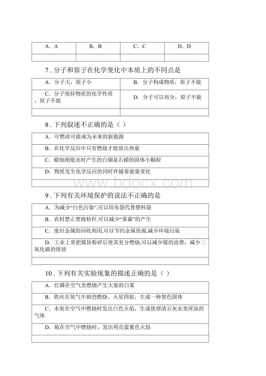 贵阳市九年级上学期期末化学试题I卷.docx_第3页