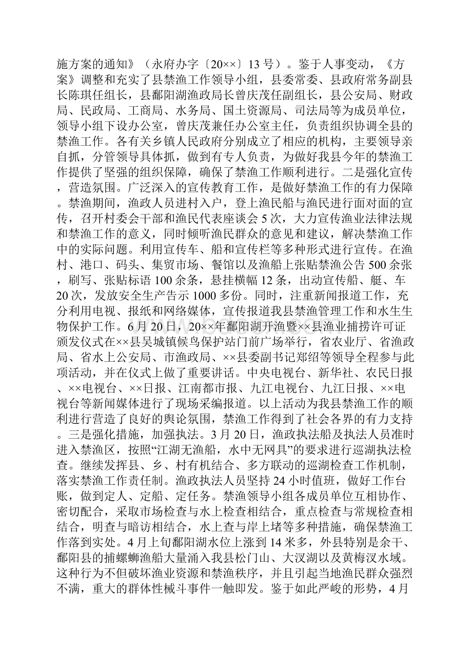 鄱阳湖渔政局工作总结及工作计划精选Word文档下载推荐.docx_第2页