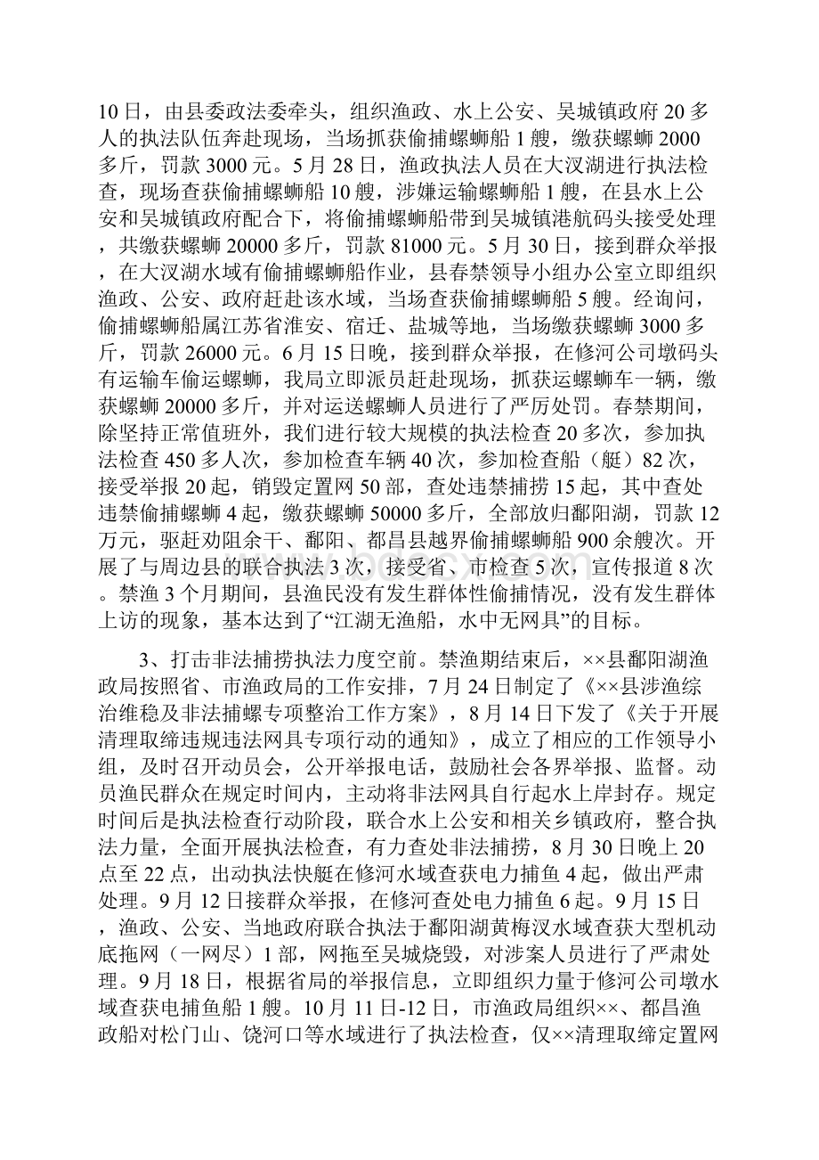 鄱阳湖渔政局工作总结及工作计划精选Word文档下载推荐.docx_第3页