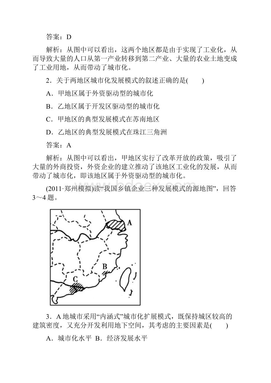 高二地理区域工业化与城市化测试题文档格式.docx_第2页