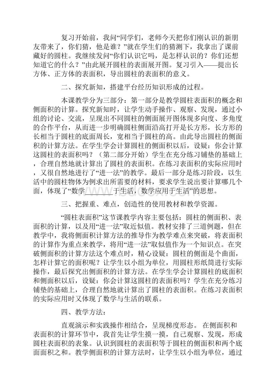 圆柱的表面积教学反思.docx_第2页