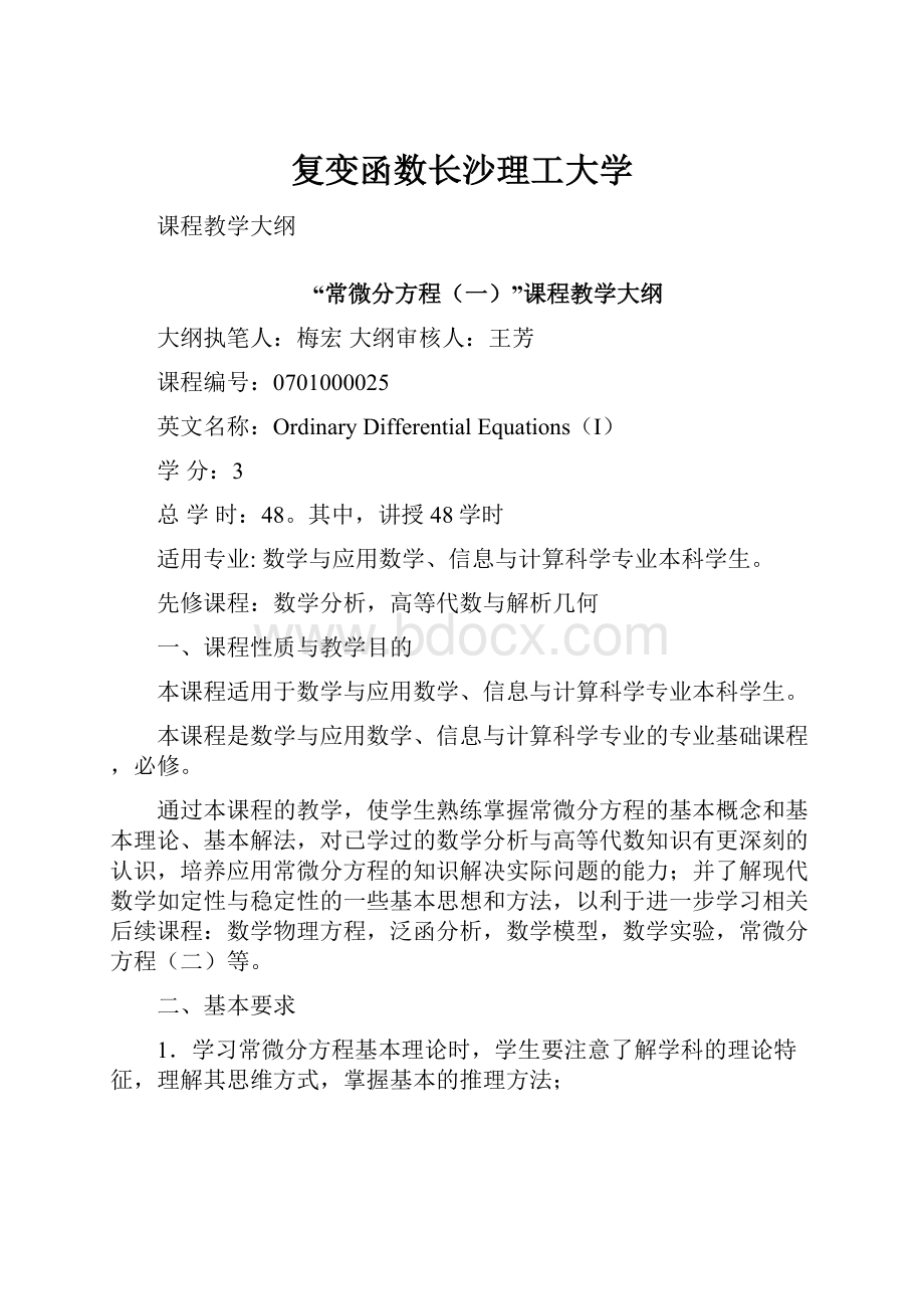 复变函数长沙理工大学.docx_第1页