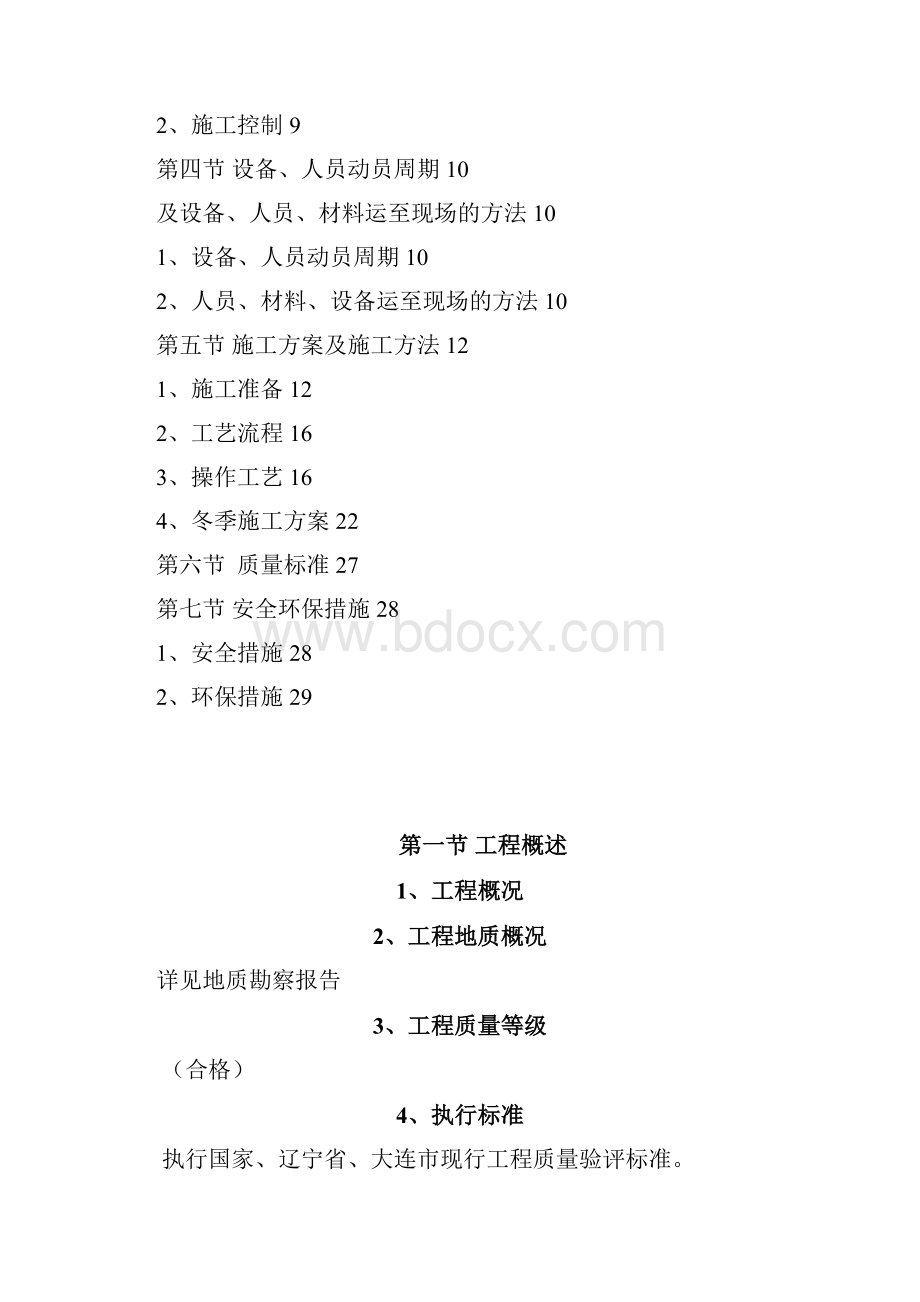 人工成孔灌注桩施工工艺标准.docx_第2页