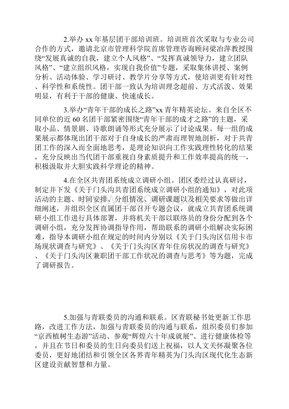 青年人才工作总结.docx_第2页