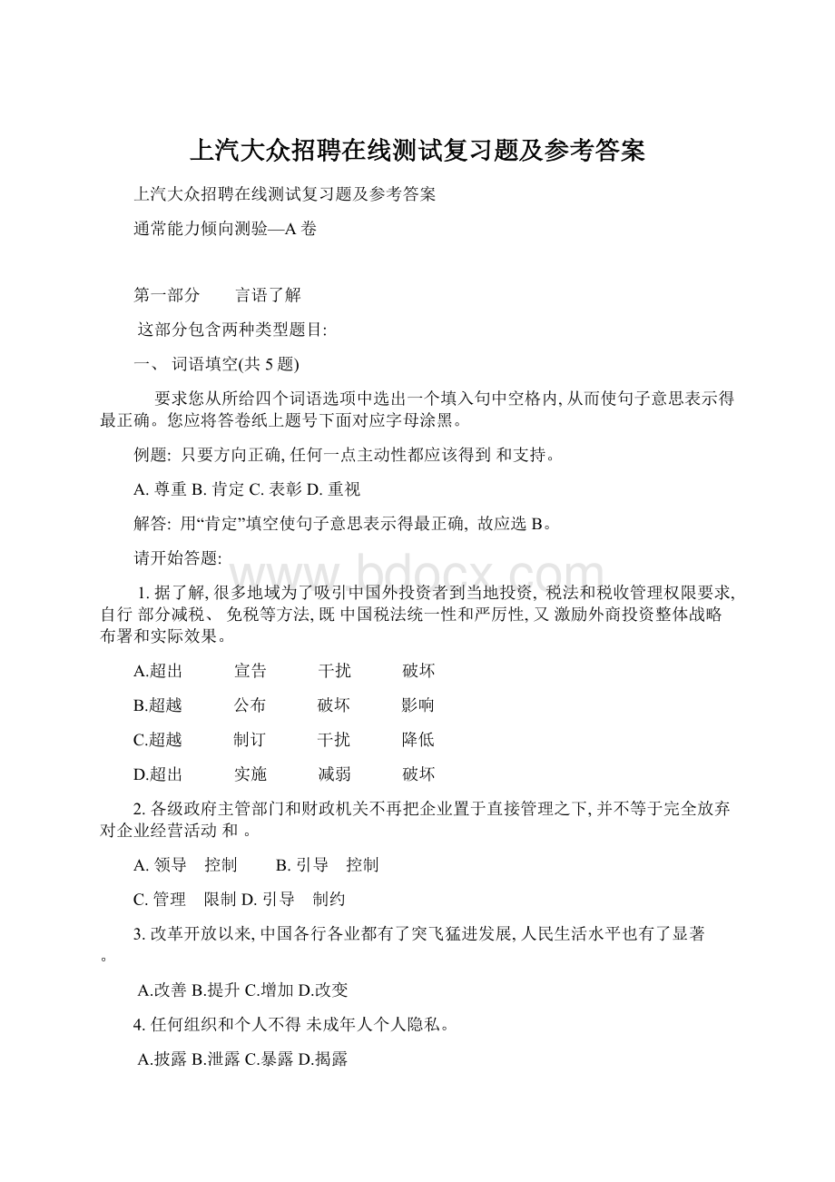 上汽大众招聘在线测试复习题及参考答案.docx_第1页