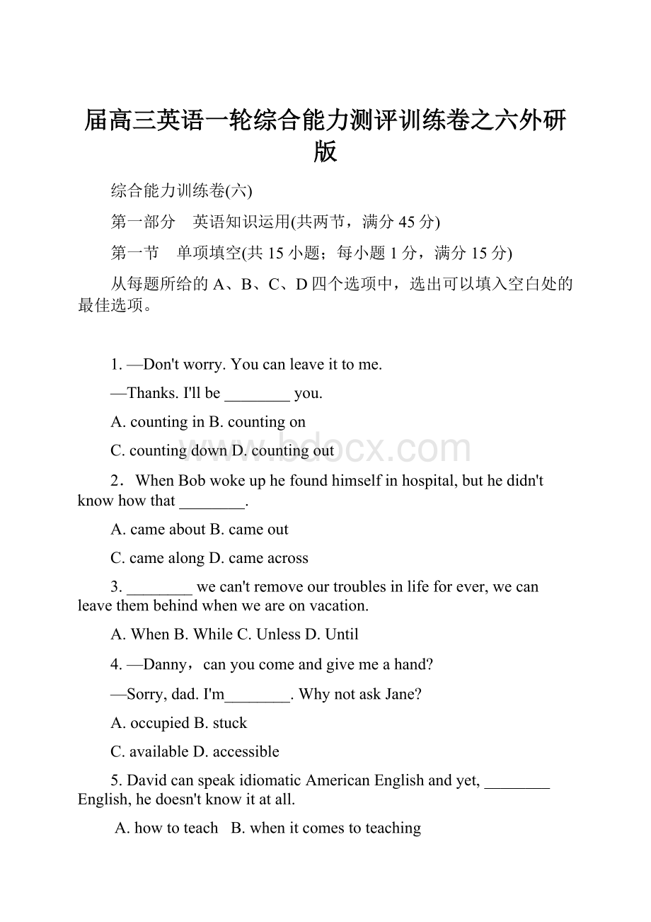 届高三英语一轮综合能力测评训练卷之六外研版.docx