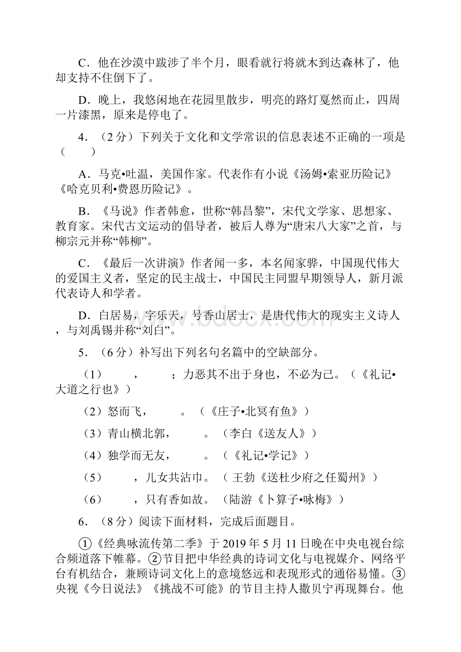 部编八年级语文第二学期期末试题含答案.docx_第2页