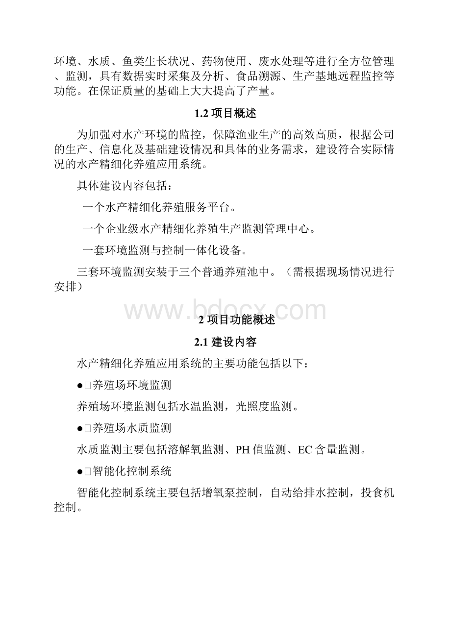 智慧养殖管理解决方案Word格式.docx_第3页