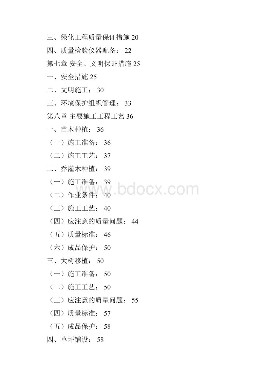 绿化技术标.docx_第2页