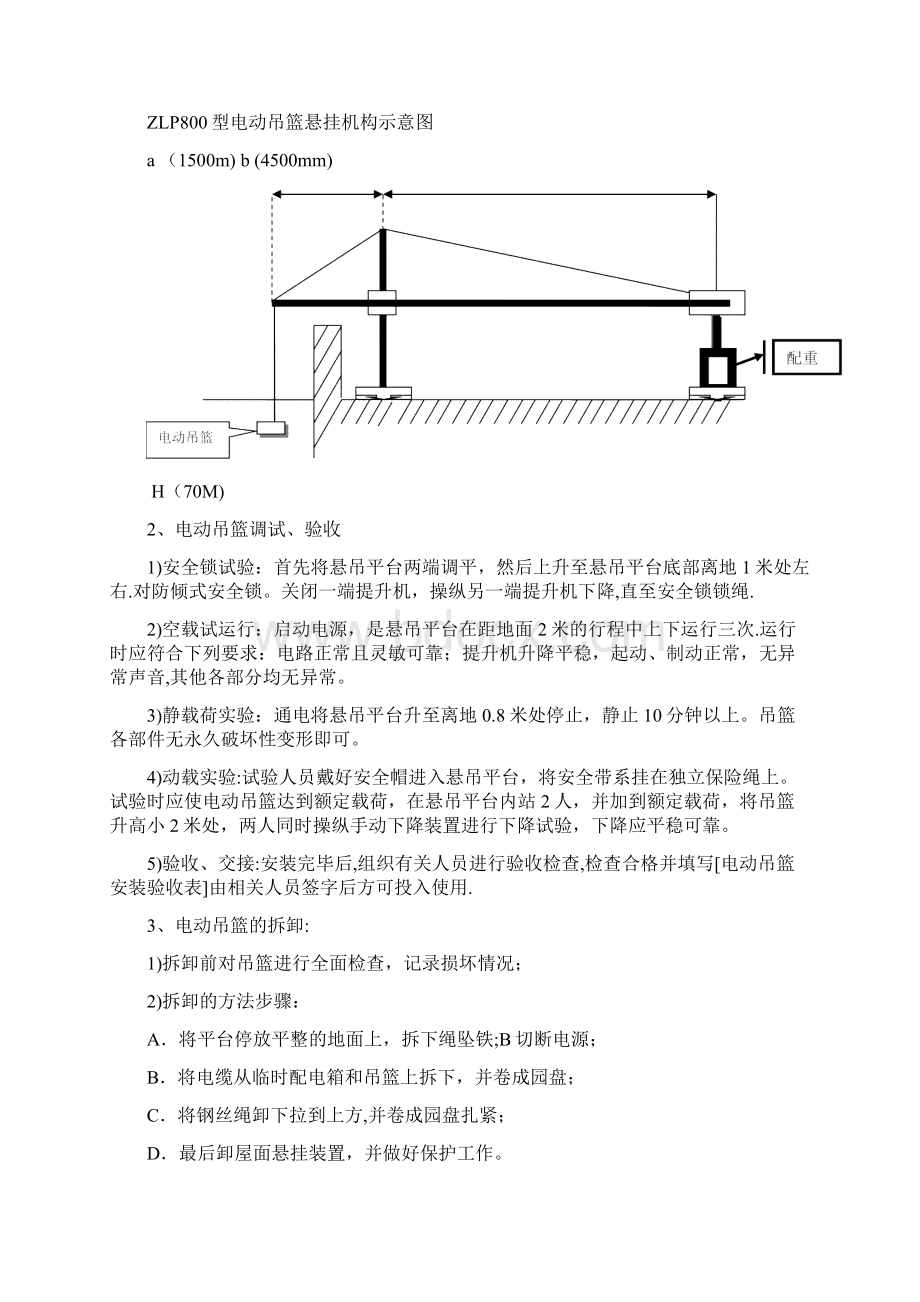 施工管理吊篮施工方案Word格式文档下载.docx_第3页