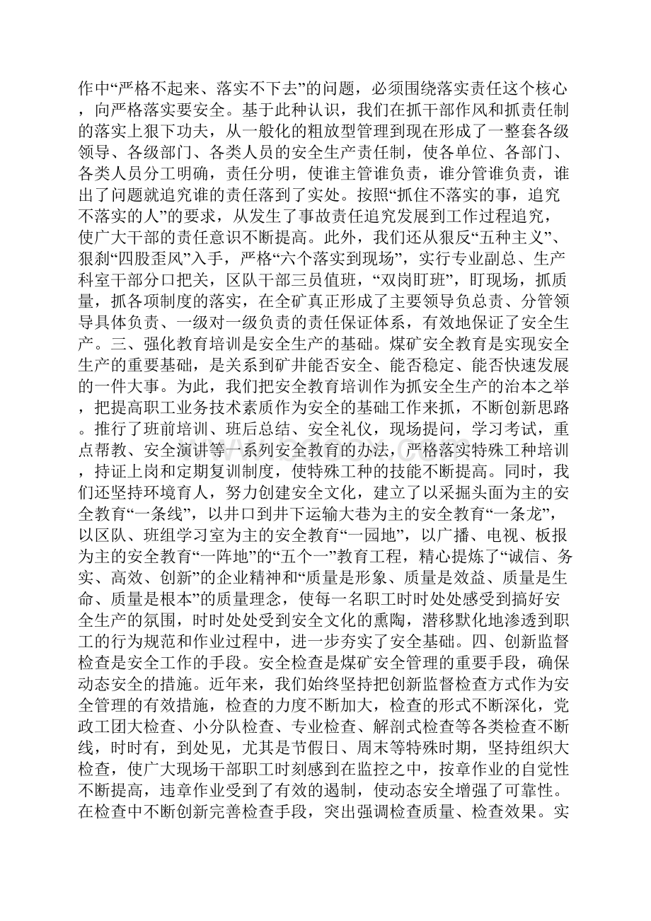 整理推行精细化管理努力创建本质安全型矿井安全经验.docx_第2页