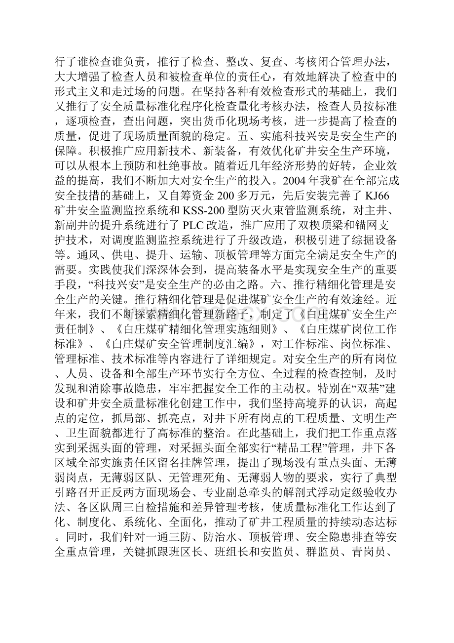 整理推行精细化管理努力创建本质安全型矿井安全经验.docx_第3页