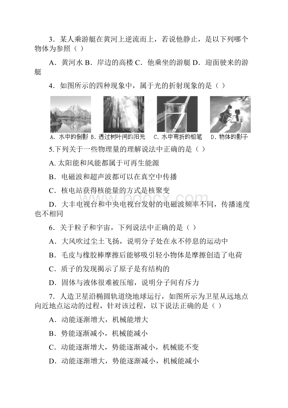 九年级下学期第一次学情调研物理试题.docx_第2页