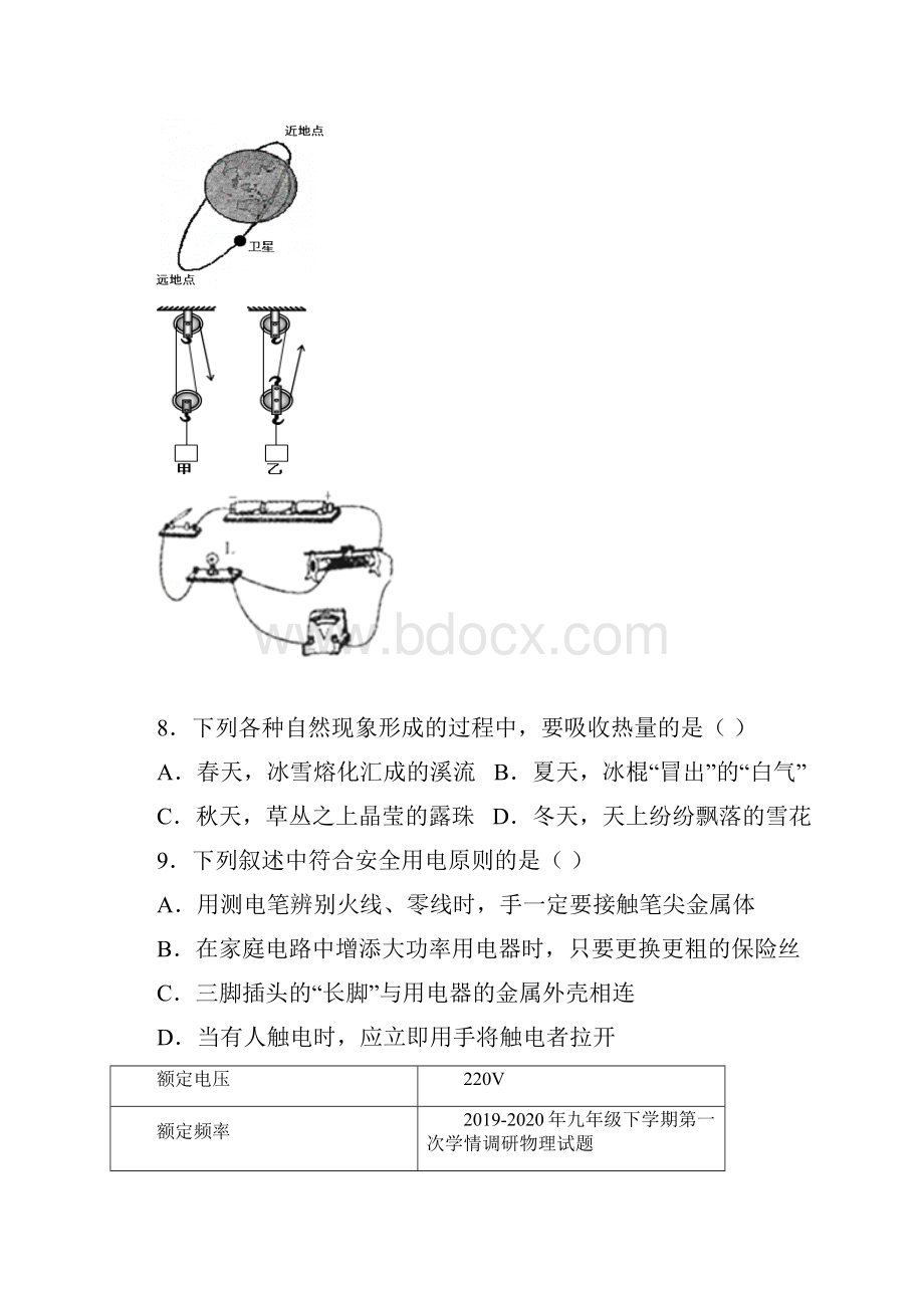 九年级下学期第一次学情调研物理试题.docx_第3页