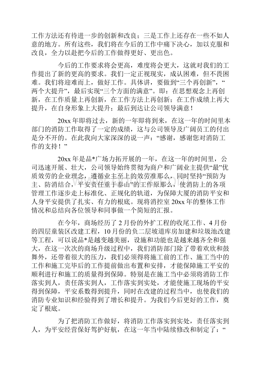 商场消防工作总结.docx_第2页