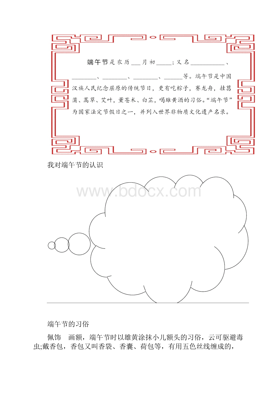 颜徐学校小学部校本课程端午节.docx_第3页