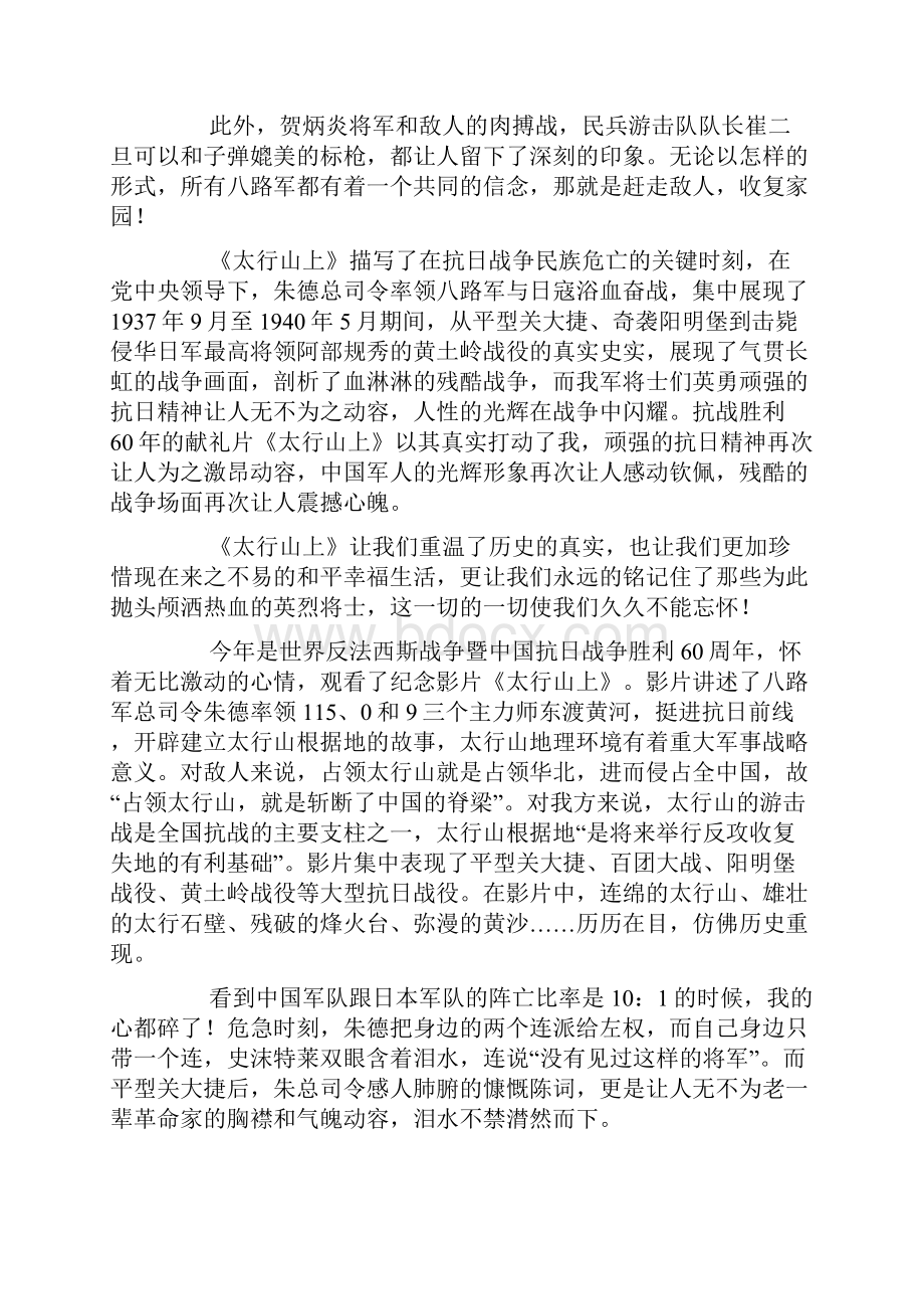 观后感Word文档下载推荐.docx_第3页