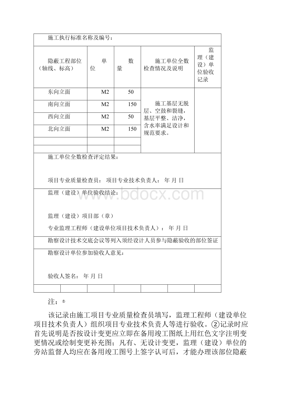 隐蔽记录基层及其处理.docx_第3页