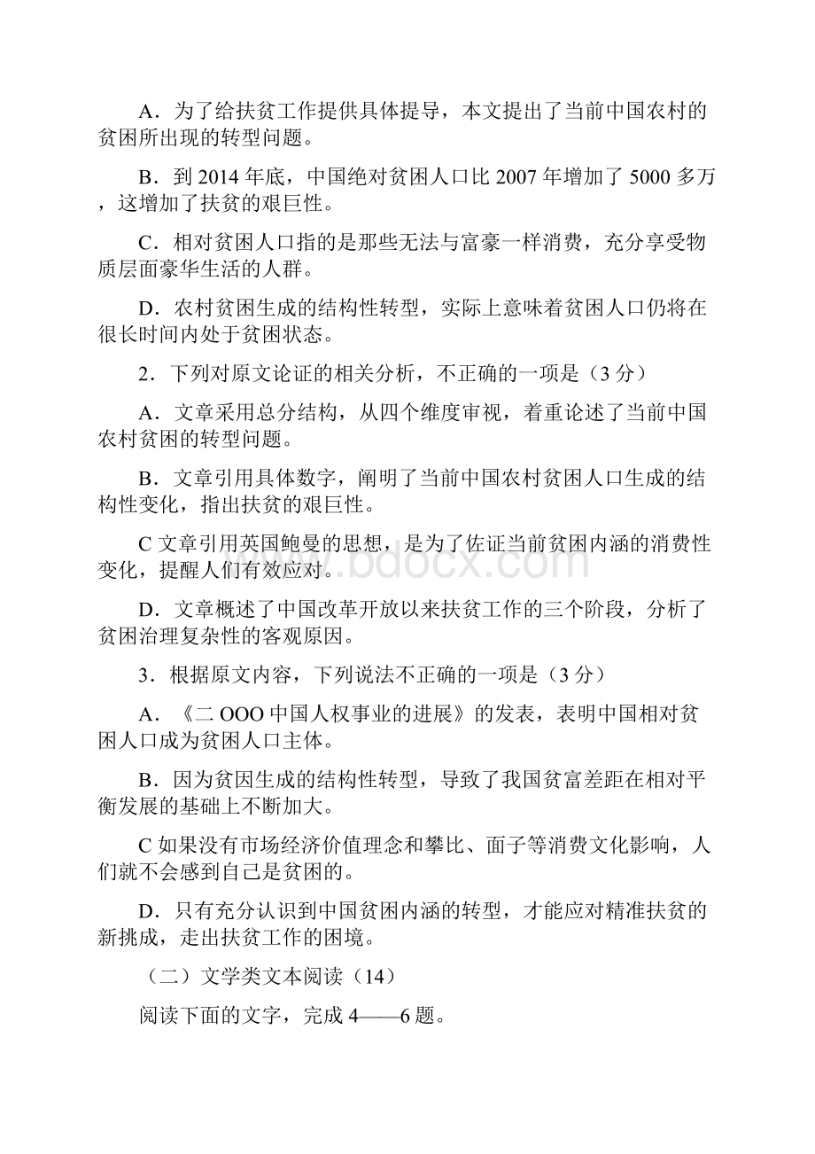 全国省级联考Word版山西省届高三第一次模拟考试语文试题.docx_第3页