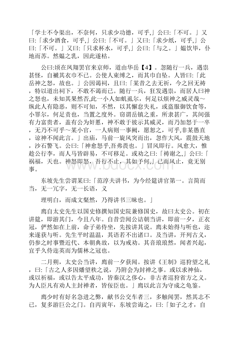 师友谈记宋李廌.docx_第2页