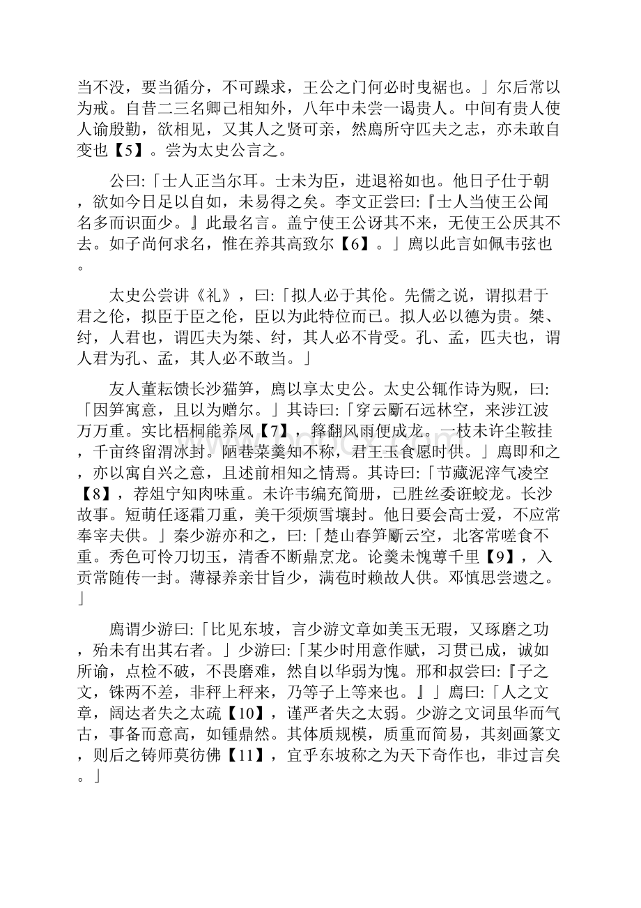 师友谈记宋李廌.docx_第3页