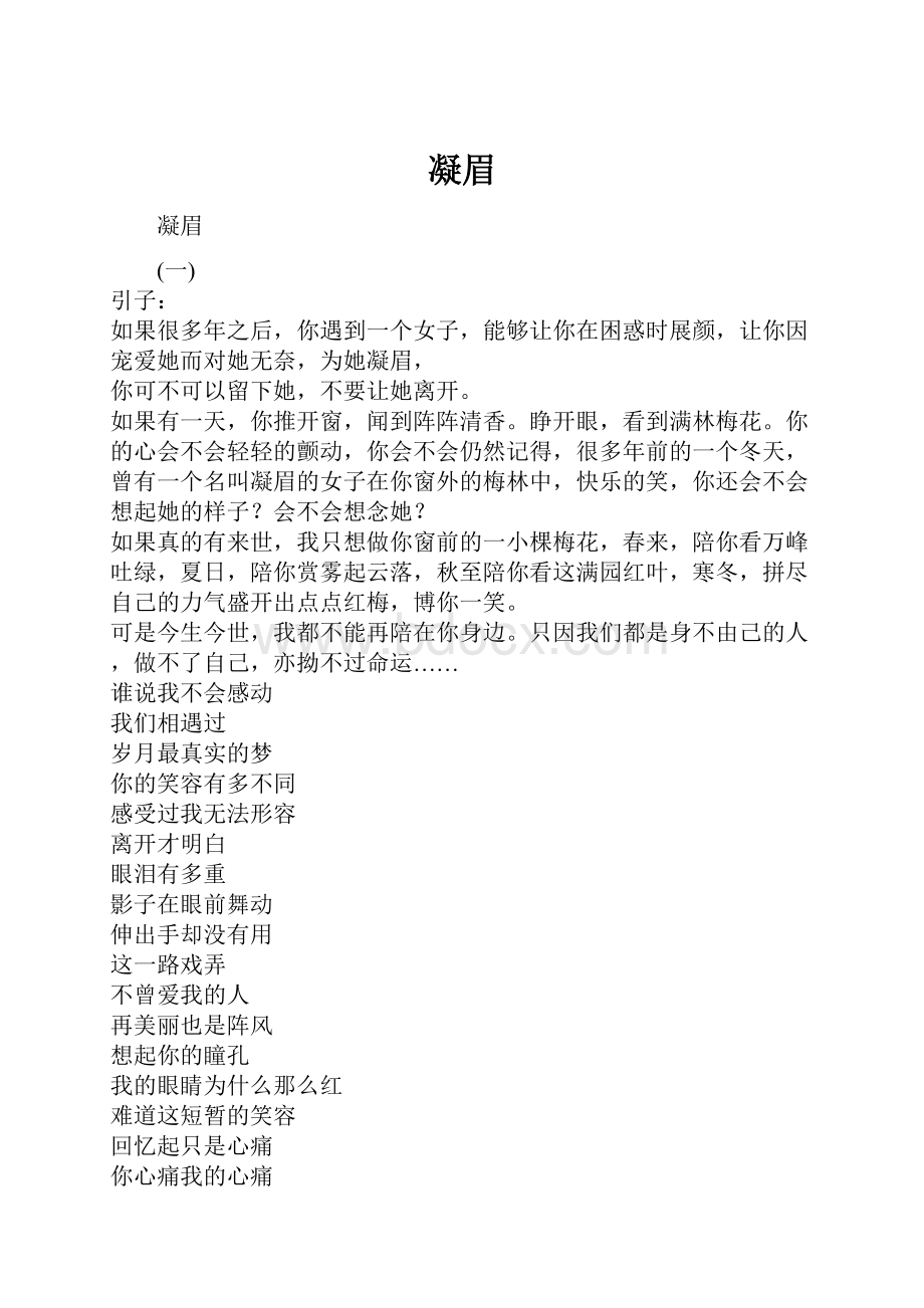 凝眉Word文件下载.docx_第1页