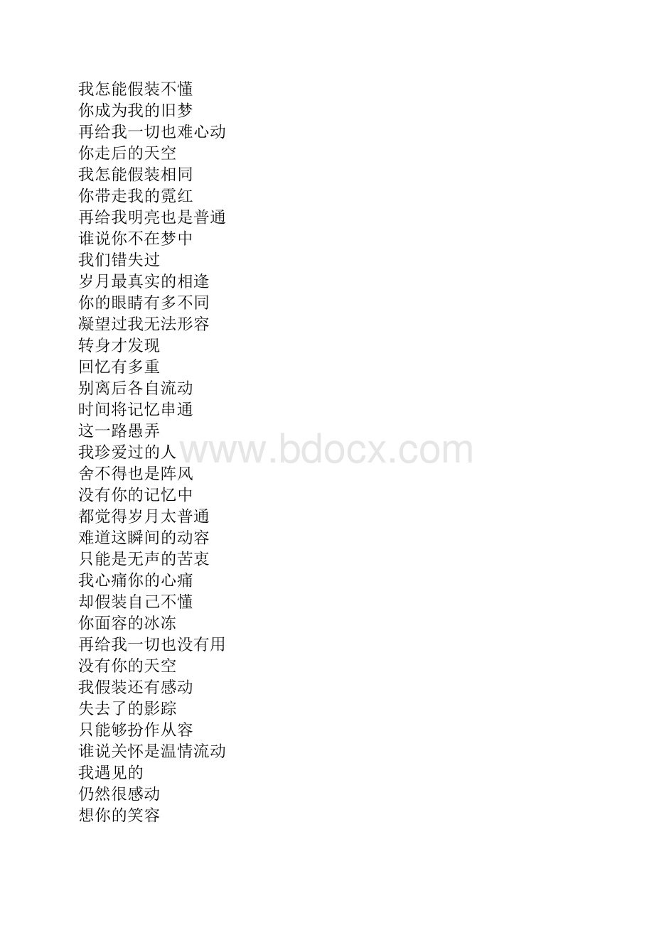 凝眉Word文件下载.docx_第2页