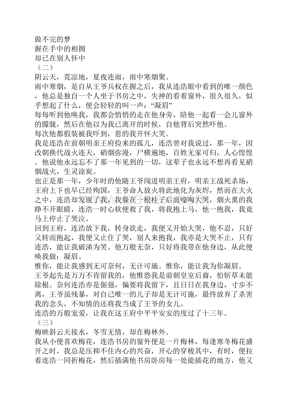 凝眉Word文件下载.docx_第3页