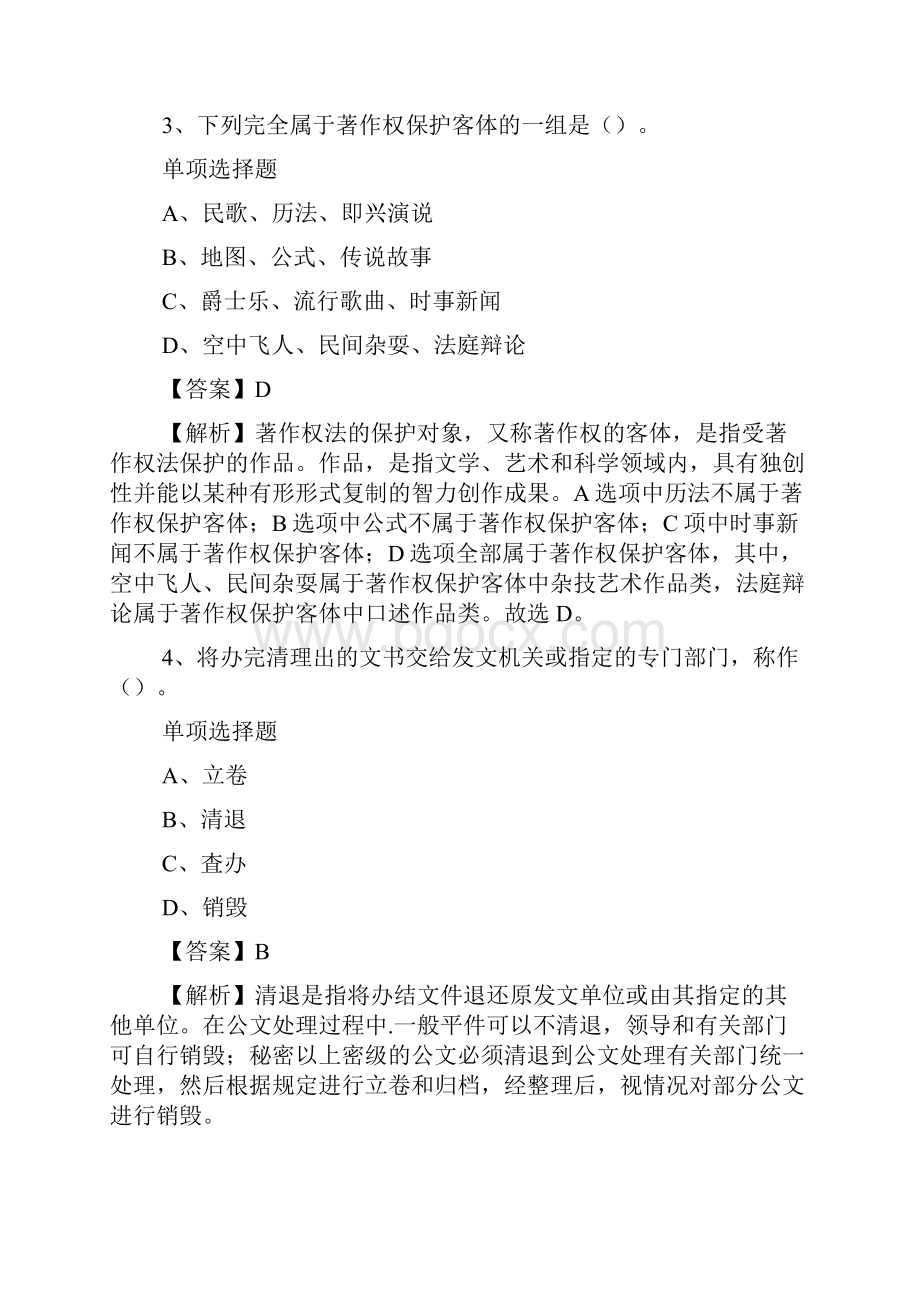 云南昆明市盘龙区文化馆考试招聘人员试题及答案解析 doc.docx_第2页