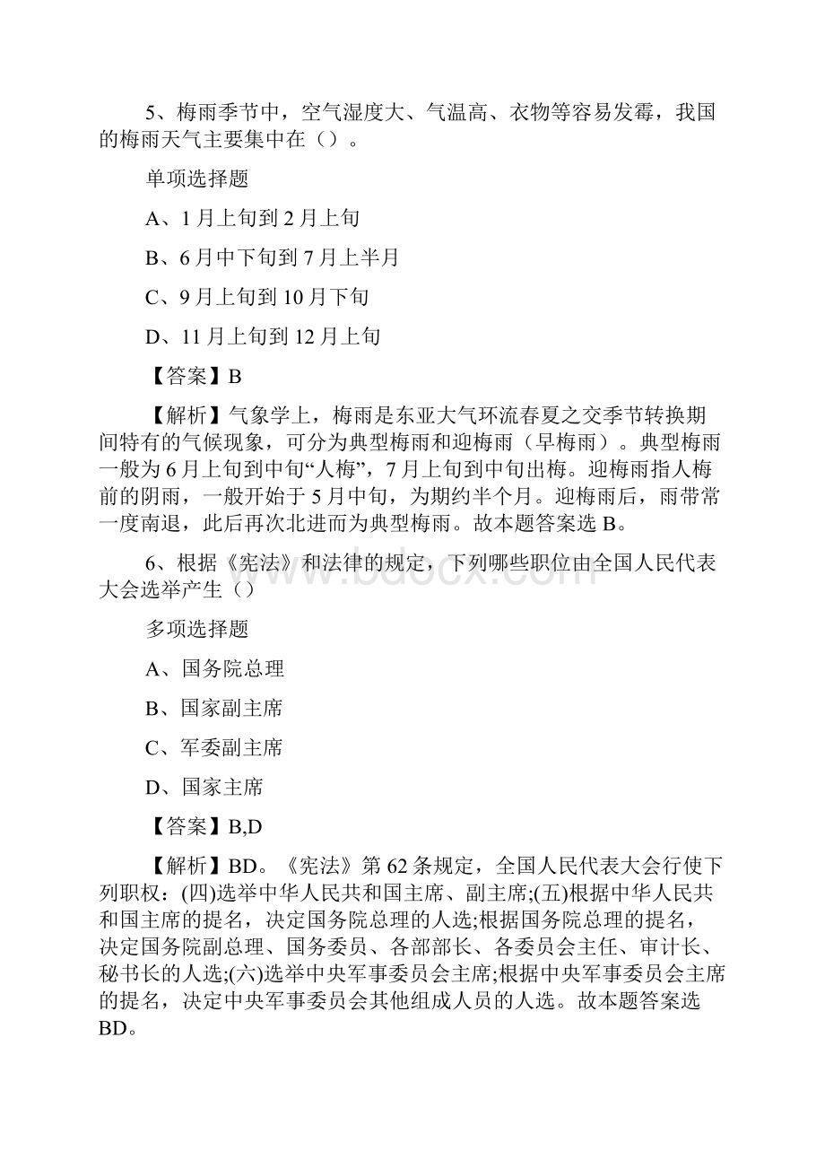 云南昆明市盘龙区文化馆考试招聘人员试题及答案解析 doc.docx_第3页