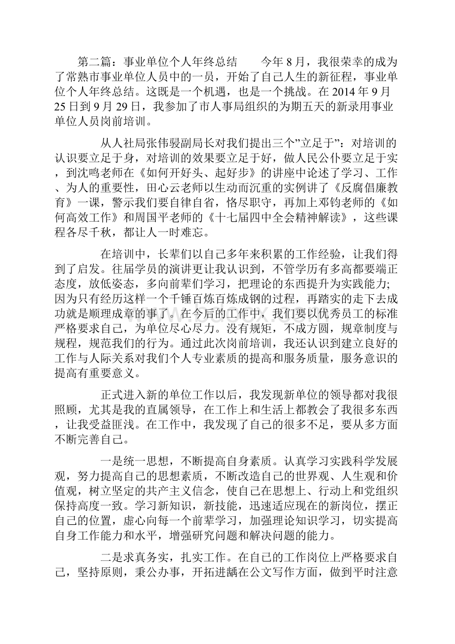 事业单位个人述职Word下载.docx_第3页