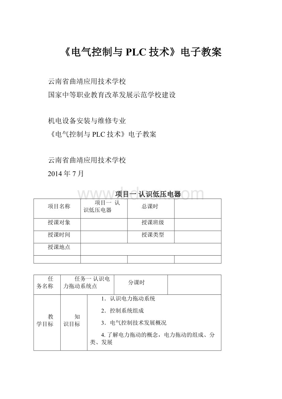 《电气控制与PLC技术》电子教案.docx