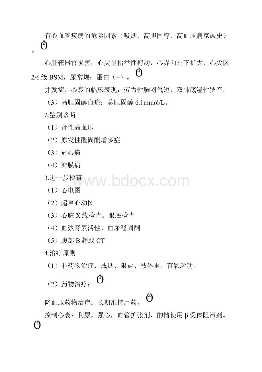 心内科常见疾病病例摘要及解析110汇总.docx_第2页