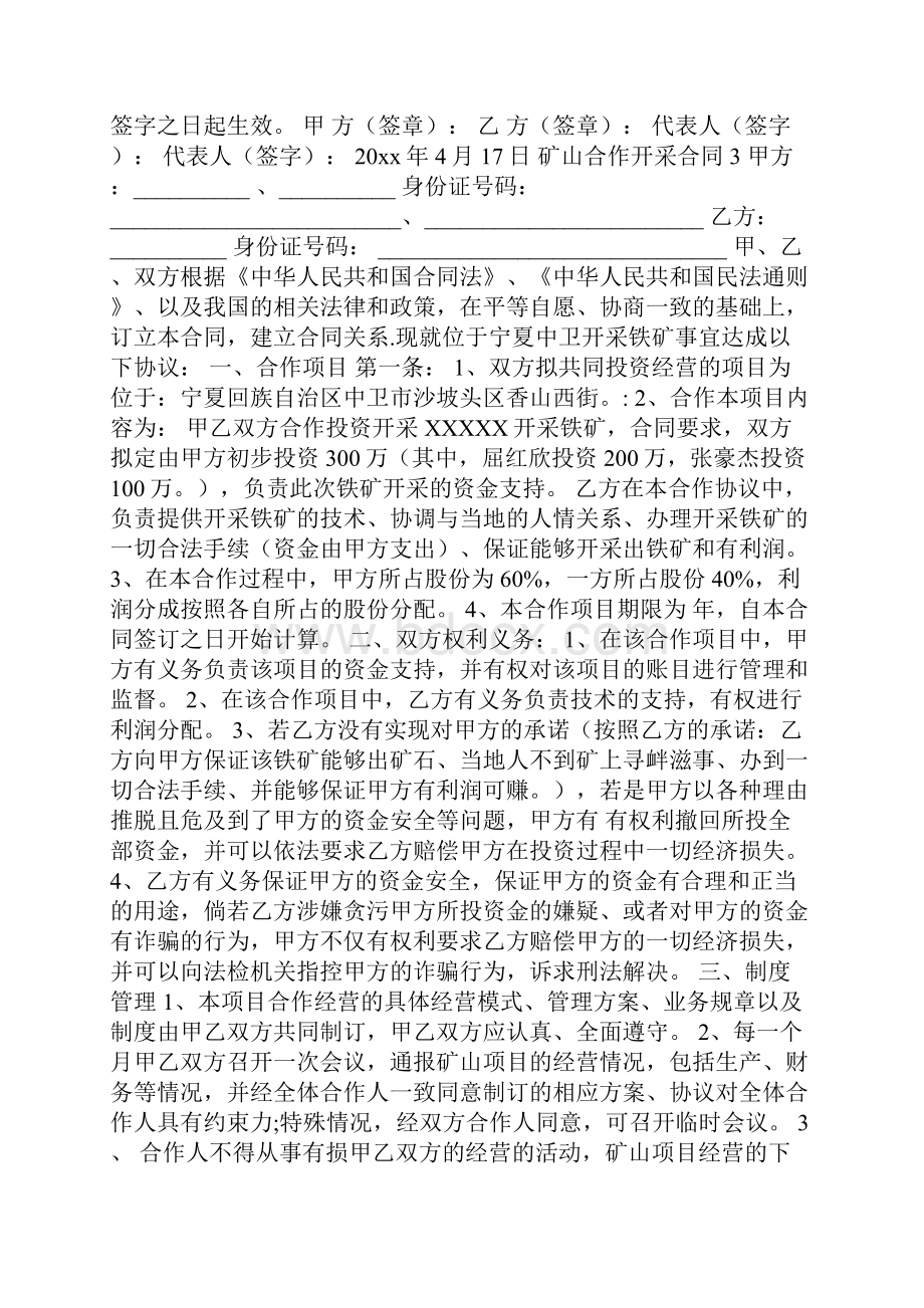 矿山合作开采合同Word文件下载.docx_第3页