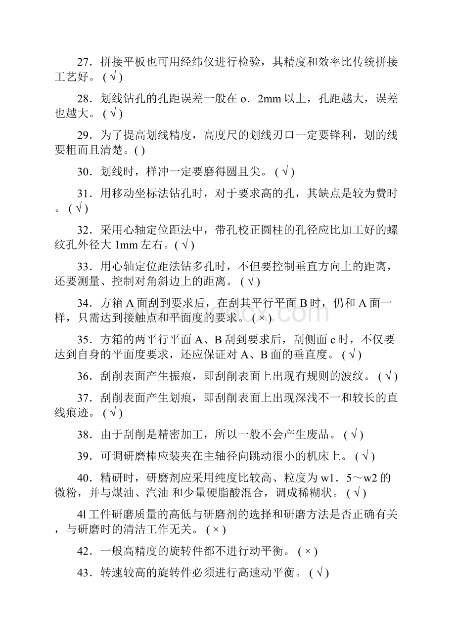 机械钳工相关试题.docx_第3页