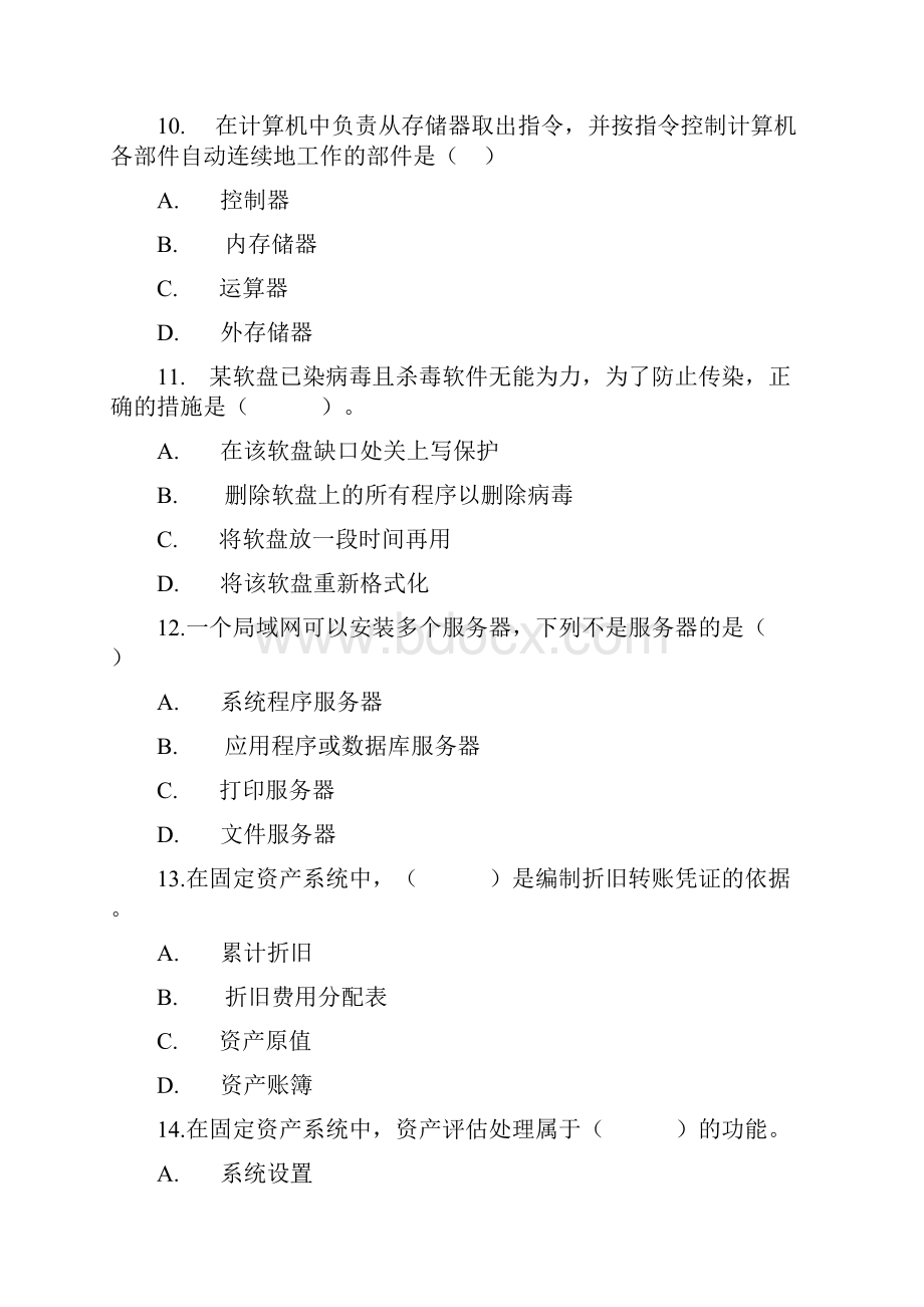 会计从业资格证新版练习题Word文档下载推荐.docx_第3页