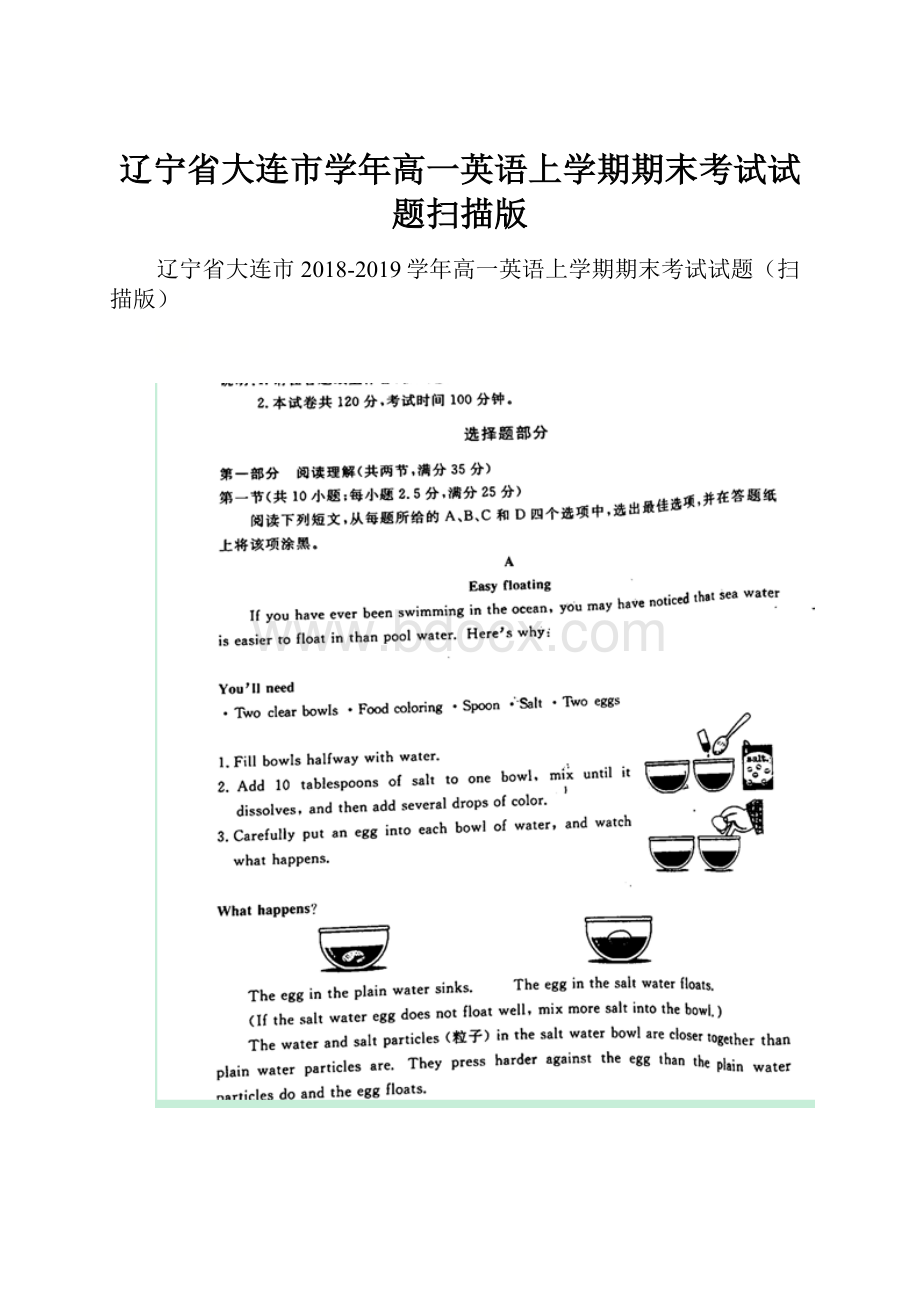 辽宁省大连市学年高一英语上学期期末考试试题扫描版.docx