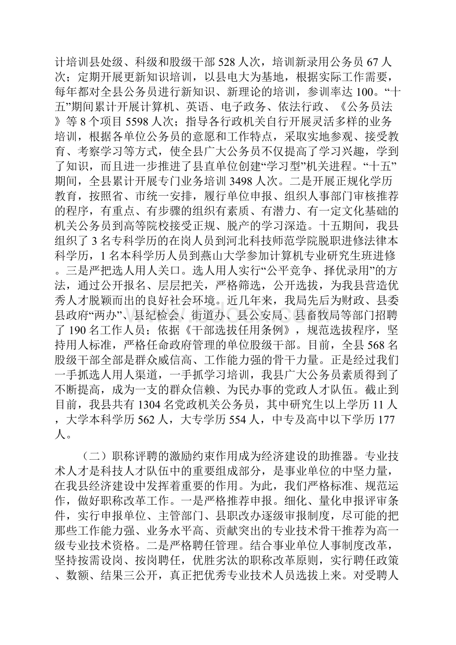 关于改善全县科技人才队伍建设的建议的调研汇报.docx_第2页